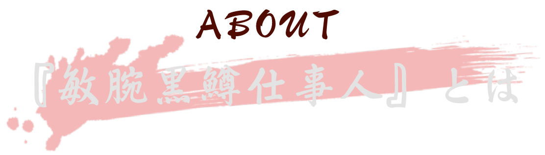 タイトル_アバウト