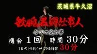 敏腕黒鱒仕事人