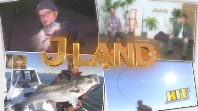 J Land 22 真冬のソルトゲーム 東京湾シーバス 大分県メバリング 釣りビジョン