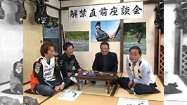 鮎2013 今シーズンの川を占う 解禁直前座談会
