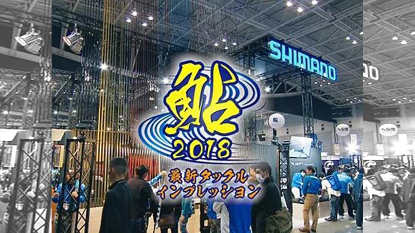 鮎2018 アユ最新タックルインプレッション(1)