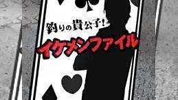 釣りの貴公子！ イケメンファイル