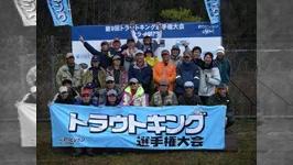 第9回トラウトキング選手権大会 フライ部門第1戦＆2戦