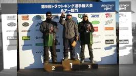 第9回トラウトキング選手権大会 トライアルシリーズ第3戦