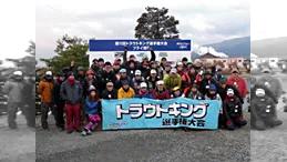 トラウトキング選手権大会 第11回　トライアル＆フライ部門　第3戦 神奈川県開成水辺フォレストスプリングス