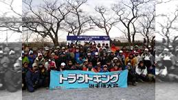 トラウトキング選手権大会 第11回　トライアル＆フライ部門　第4戦 静岡県東山湖フィッシングエリア