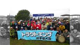 トラウトキング選手権大会 第11回　エキスパートシリーズ　第2戦 埼玉県朝霞ガーデン
