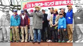 第15回トラウトキング選手権大会 THE TEAM BATTLE