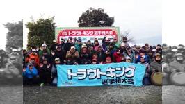 第15回トラウトキング選手権大会 トライアルシリーズ第4戦 神奈川県 開成水辺FS