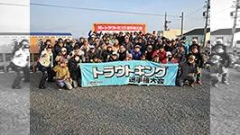 第16回トラウトキング選手権大会 エキスパートシリーズ第2戦 フィッシングリゾートジュネス