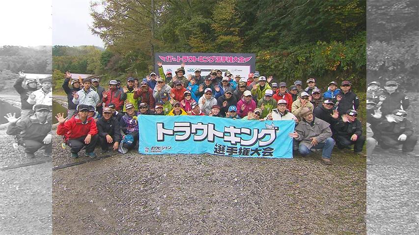 第17回トラウトキング選手権大会 ペア & トライアルシリーズ 第1戦