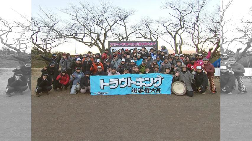 第17回トラウトキング選手権大会 ペア＆トライアルシリーズ 第3戦