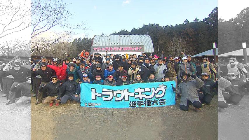 第17回トラウトキング選手権大会 エキスパートシリーズ第1戦 大芦川F＆Cフィールドビレッジ