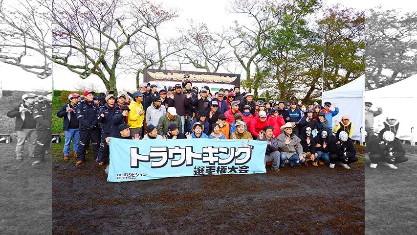 第18回トラウトキング選手権大会 THE TEAM BATTLE