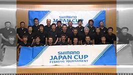 シマノジャパンカップ 2012 第28回　鮎釣り選手権大会