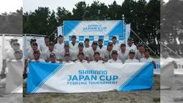 ジャパンカップ 第26回　シマノ　ジャパンカップ投（キス）釣り選手権大会～全国大会～