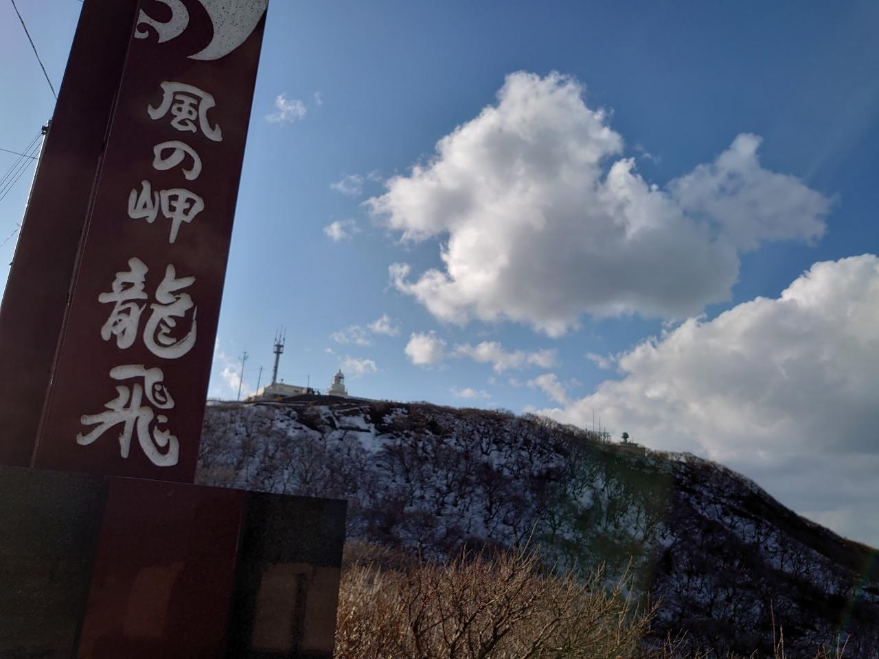 風の岬へようこそ