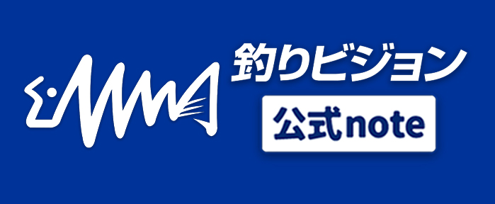 釣りビジョン公式note