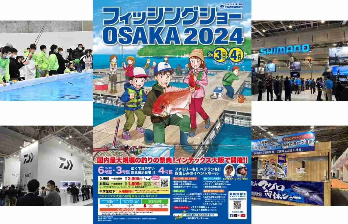 フッジョイ 釣りの最新トレンドを目の当たりにしよう！『フィッシングショー