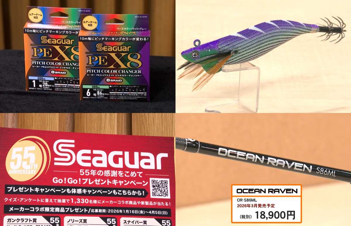 ハイコスパ高機能PEライン＆エギングアイテムてんこもり！【F JUNCTION