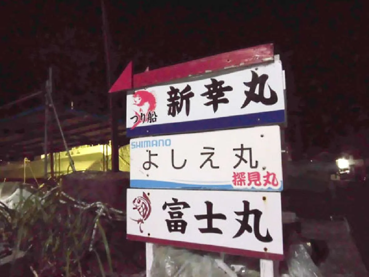 この看板がある防波堤が目印