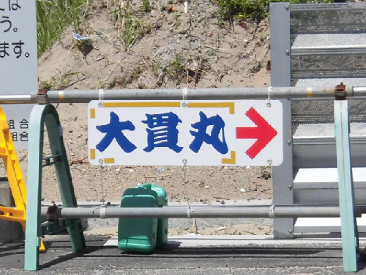 側道の案内標識