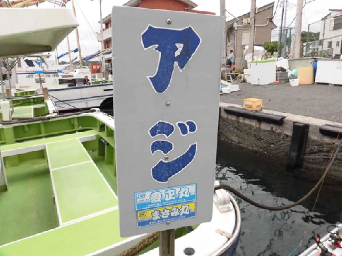 「アジ」の看板を目印に