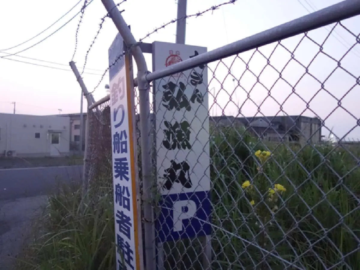 駐車場入り口の看板