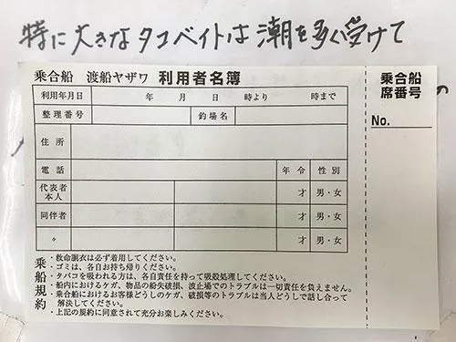 まずは乗船名簿に記入