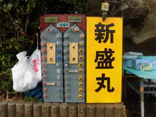 船型ボードで釣り座確保