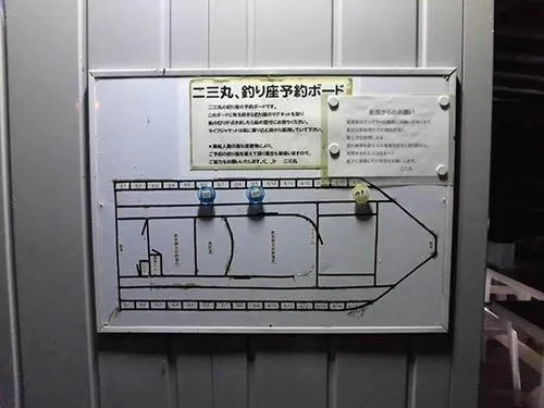 船宿で丸磁石を取って席取り