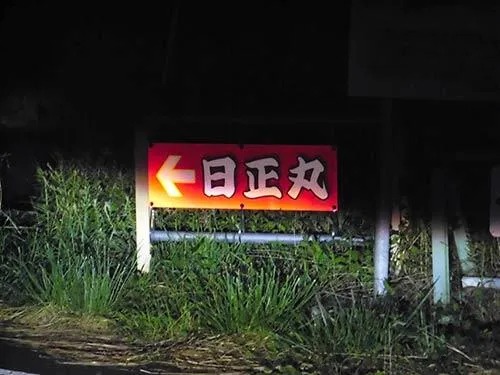 漁港内は案内看板が要所要所にあって安心