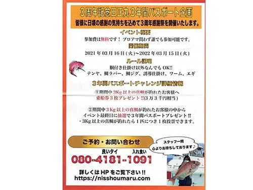 「3年間パスポート」が当るキャンペーン！