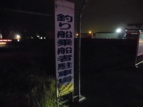 車は港入口付近にある駐車場へ