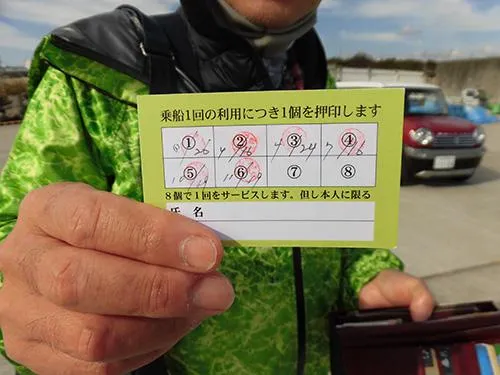 8回乗船で次回1回無料！