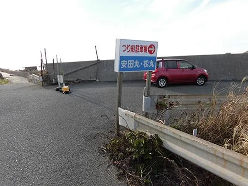 相浜港入口の看板