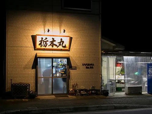 明るく分かり易い栃木丸。5時半集合集まり次第出船