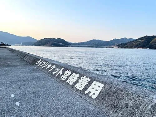 堤防の啓蒙表記。大切な一言