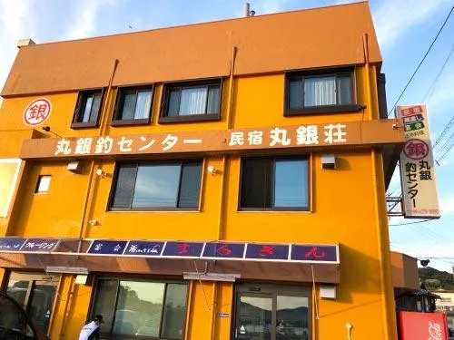 丸銀釣りセンター