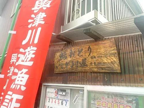 オトリ屋さん「イシガキ小屋」