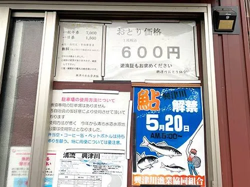 オトリは1匹600円