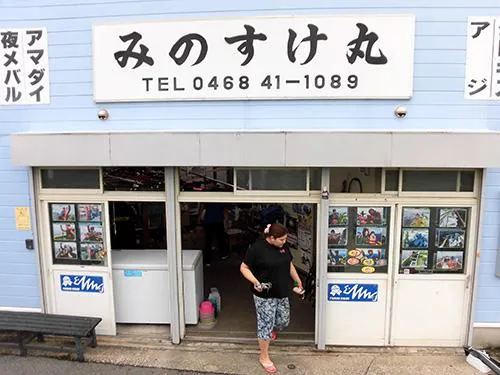 『みのすけ丸』船宿入口