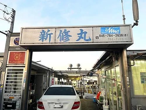 船宿入口