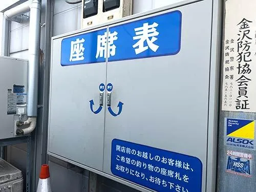 座席表はここを開けて札をとる