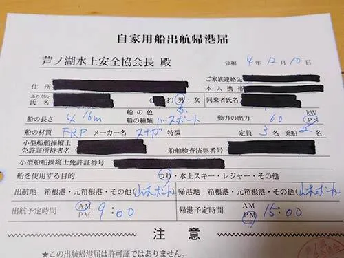 自家用船出航帰港届