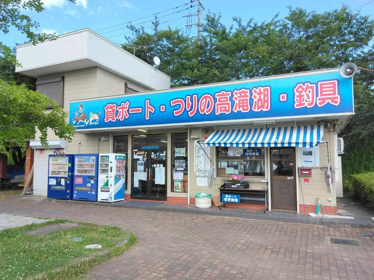 今回お世話になった『高滝湖観光企業組合』