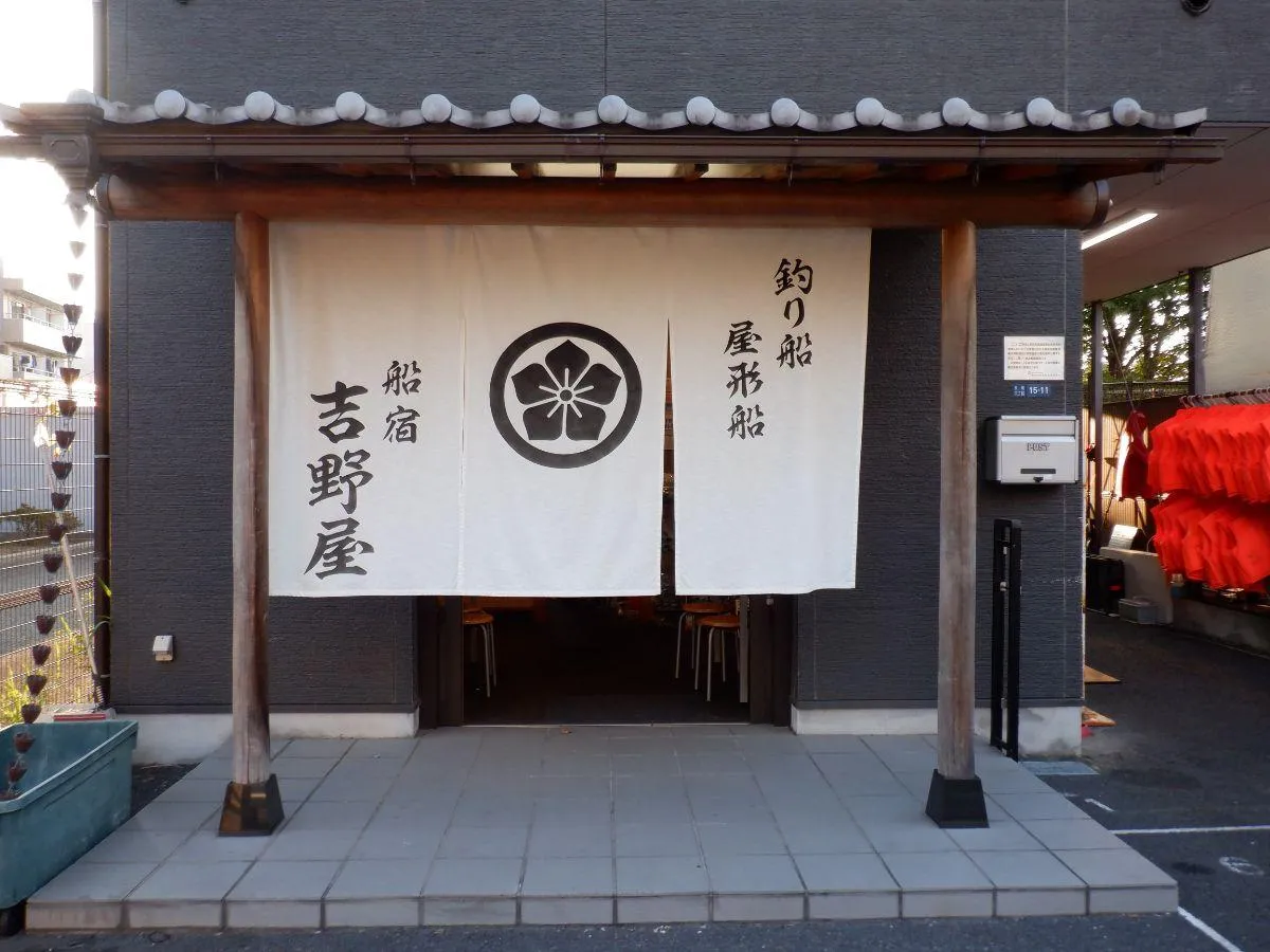 徒歩で船宿に戻り暖簾を潜って店舗に入る。©釣りビジョン