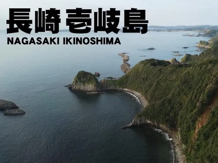 今回の舞台、長崎県壱岐島