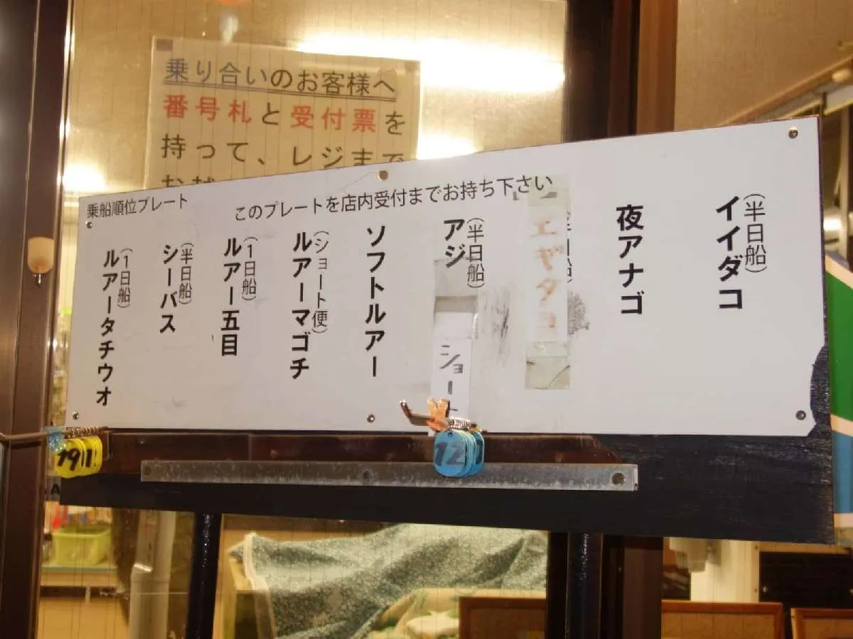 店舗の前に置かれた乗船順を決める札。釣り座は乗船時に決める。©釣りビジョン