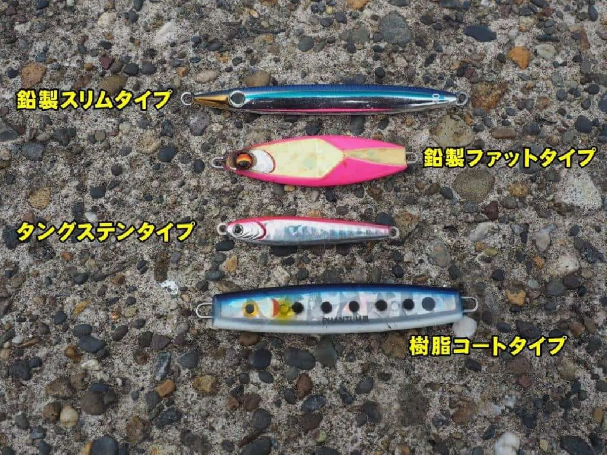 渡邊さんによるとメタルジグのタイプは大別して4タイプある。上から順に【鉛製スリムタイプ】最も一般的。よく飛ぶし、しゃくるのも楽。イレギュラーなアクションが得意。青物全般に強い。【鉛製ファットタイプ】水を受けるので、スローでもよく動く。ヒラメやマゴチなどに強い。フォールがスローなのでサバにもいい。【タングステンタイプ】比重が大きいのでコンパクト。ベイトフィッシュが小さい時は圧倒的に強い。よく飛ぶし、沈下速度も速い。【樹脂コートタイプ】比重が小さいので、浮き上がりが早く、スキッピングが得意。ただ巻きで弱ったカタクチイワシを演じさせると秀逸。©釣りビジョン　写真：横沢鉄平